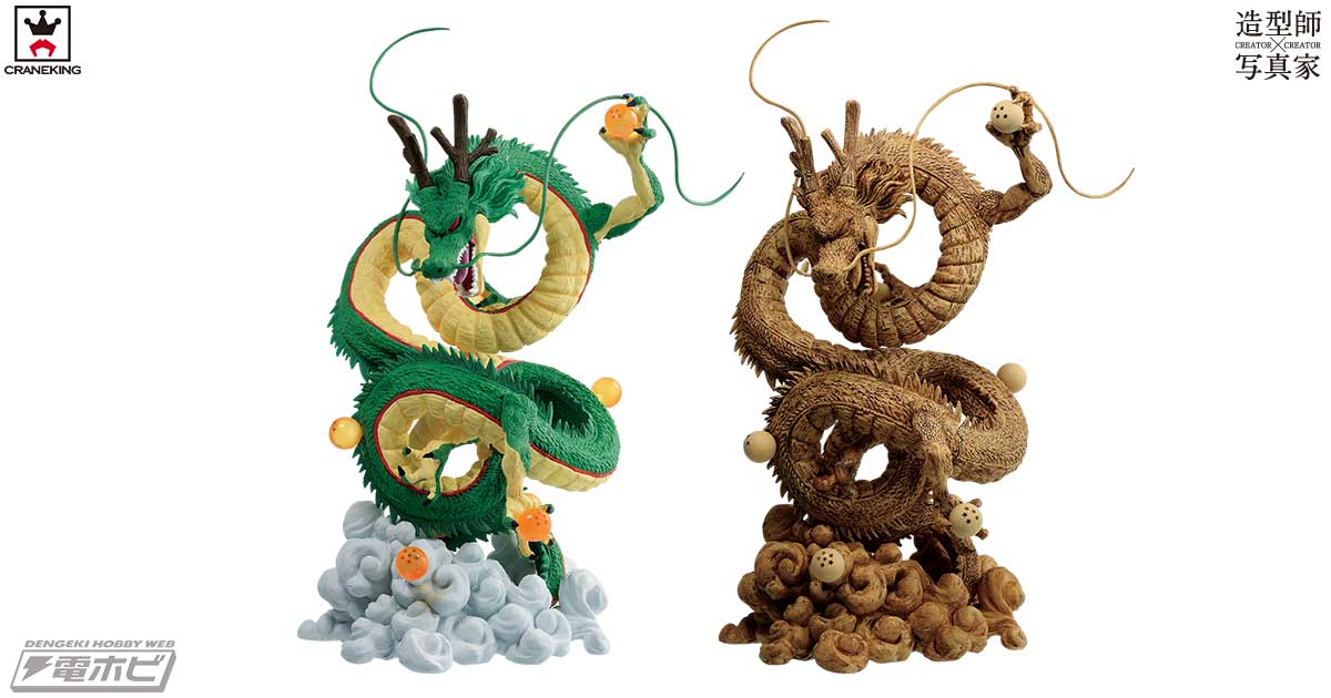 ドラゴンボールZ』の神龍がバンプレスト「CREATOR×CREATOR」シリーズに