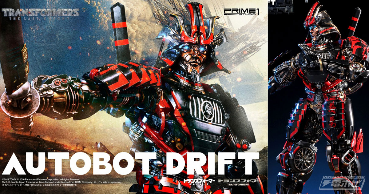 トランスフォーマー 最後の騎士王』戦国時代の鎧を思わせるアーマーが