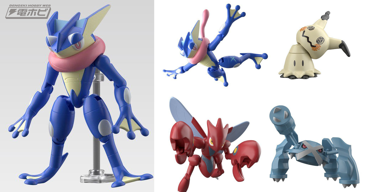 アローラ地方からミミッキュ、カロス地方からゲッコウガも！食玩可動