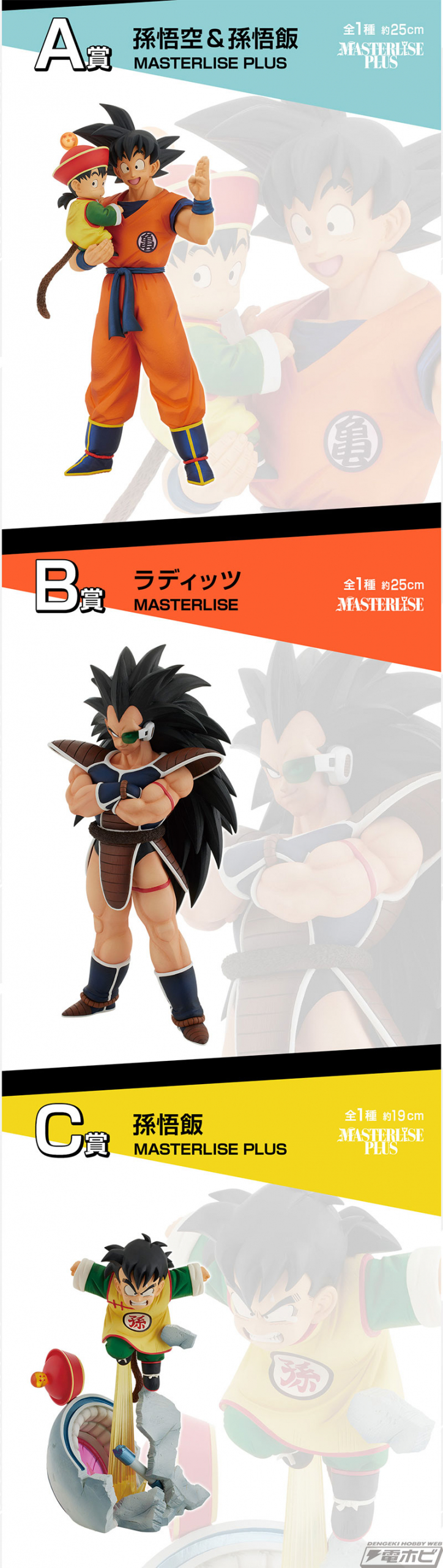 悟飯を守るピッコロをフィギュア化！「一番くじ ドラゴンボール VS