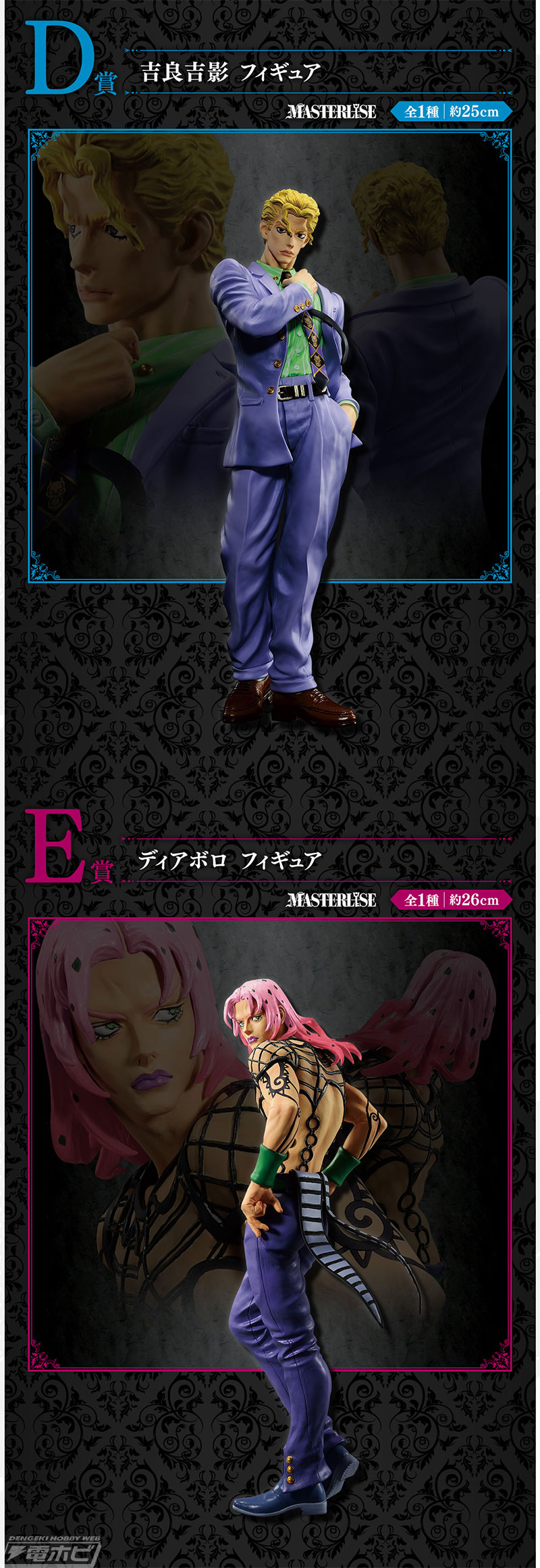 ディオやカーズ、吉良吉影などラスボスのフィギュアが当たる！「一番