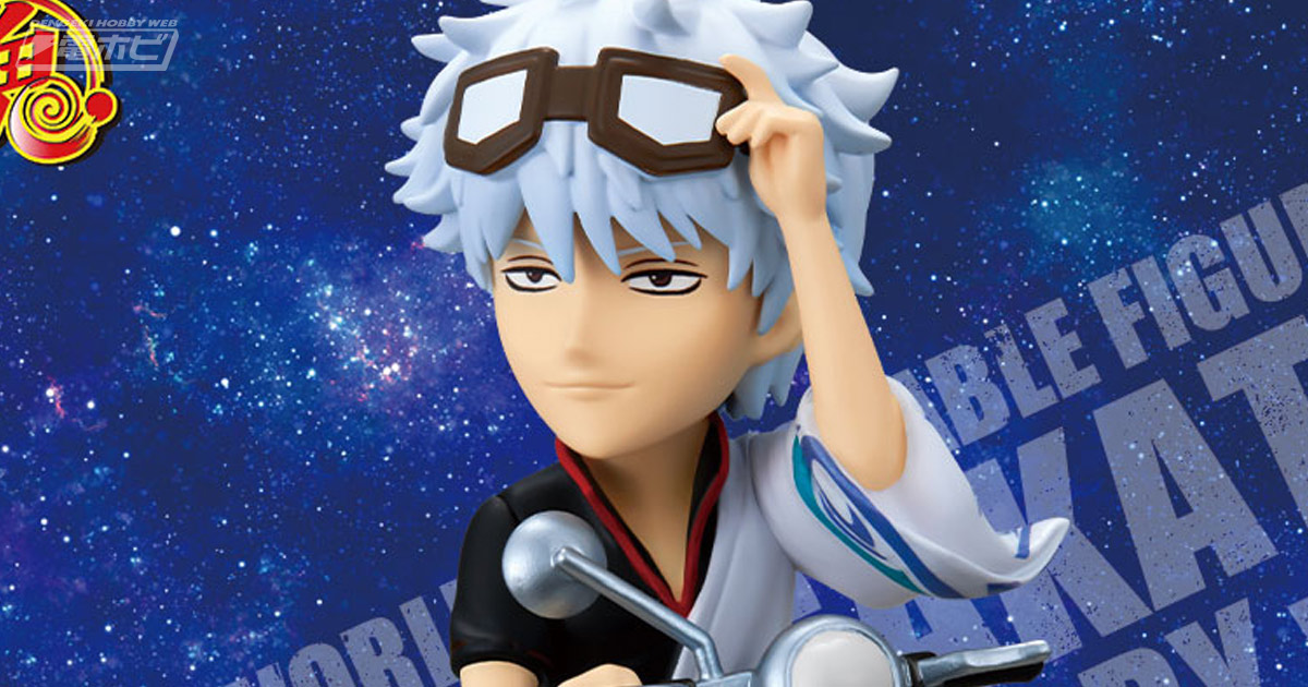 銀魂』20周年記念ビジュアルの銀さんがデフォルメフィギュア「ワールド