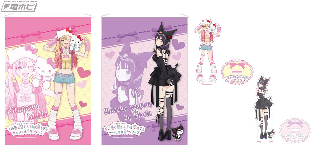 その着せ替え人形は恋をする』×サンリオキャラクターズのコラボグッズ