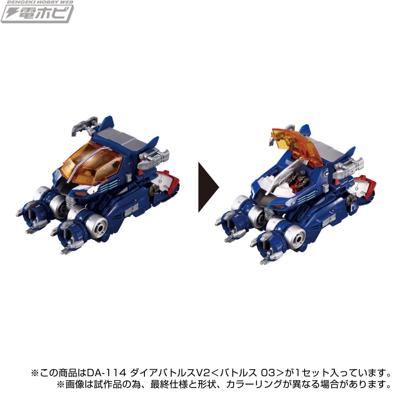 ダイアクロン ダイアバトルスV2＜バトルス01＞＜バトルス02