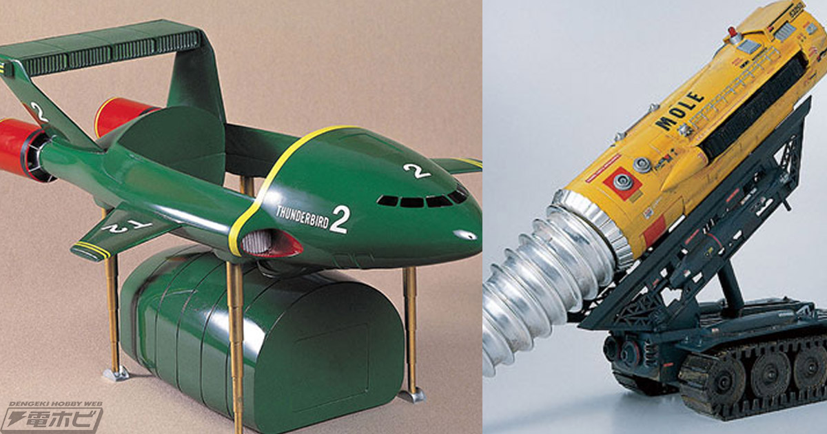 名作『サンダーバード』サンダーバード2号＆4号のアオシマ製プラモデル