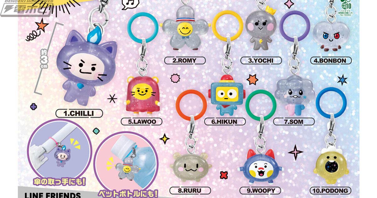 TREASUREの公式キャラクター「TRUZ」のめじるしアクセサリーにラメ入り