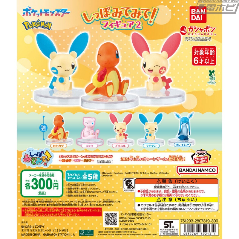プラスル＆マイナン、ミュウが可愛い尻尾をアピール！「ポケモン