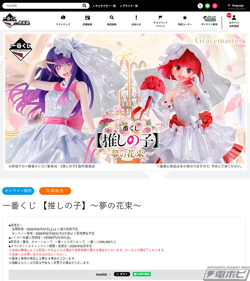 一番くじ 【推しの子】～夢の花束～」の全ラインナップ公開