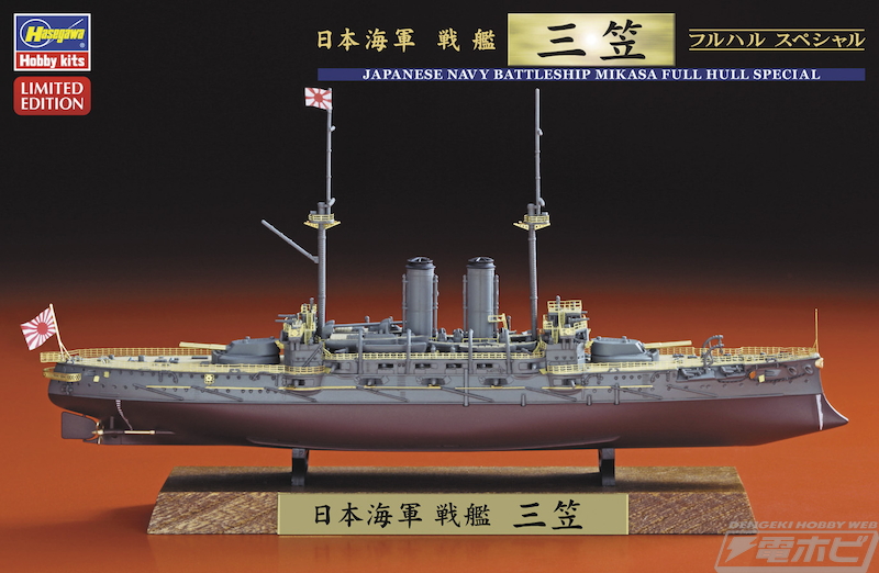 豪華フルハル仕様の「三笠」がハセガワから再販！エッチングパーツ