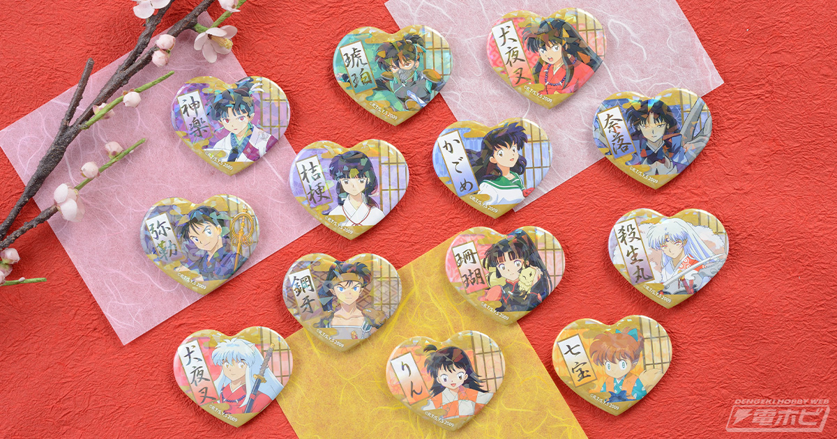 TVアニメ『犬夜叉』のハート型缶バッジがセガプライズに登場！全13