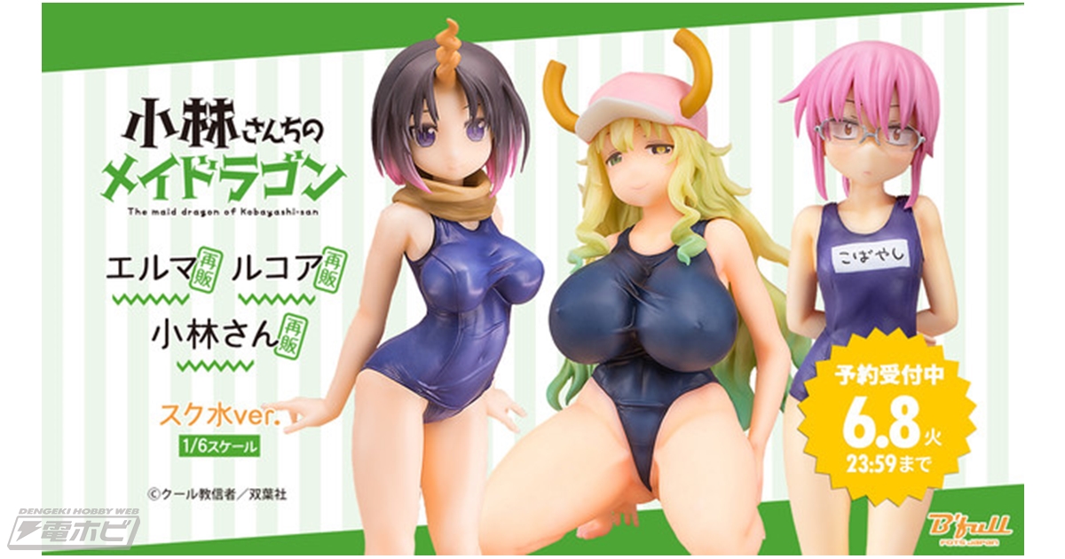 小林さんちのメイドラゴン』より、スクール水着姿の「エルマ」「ルコア