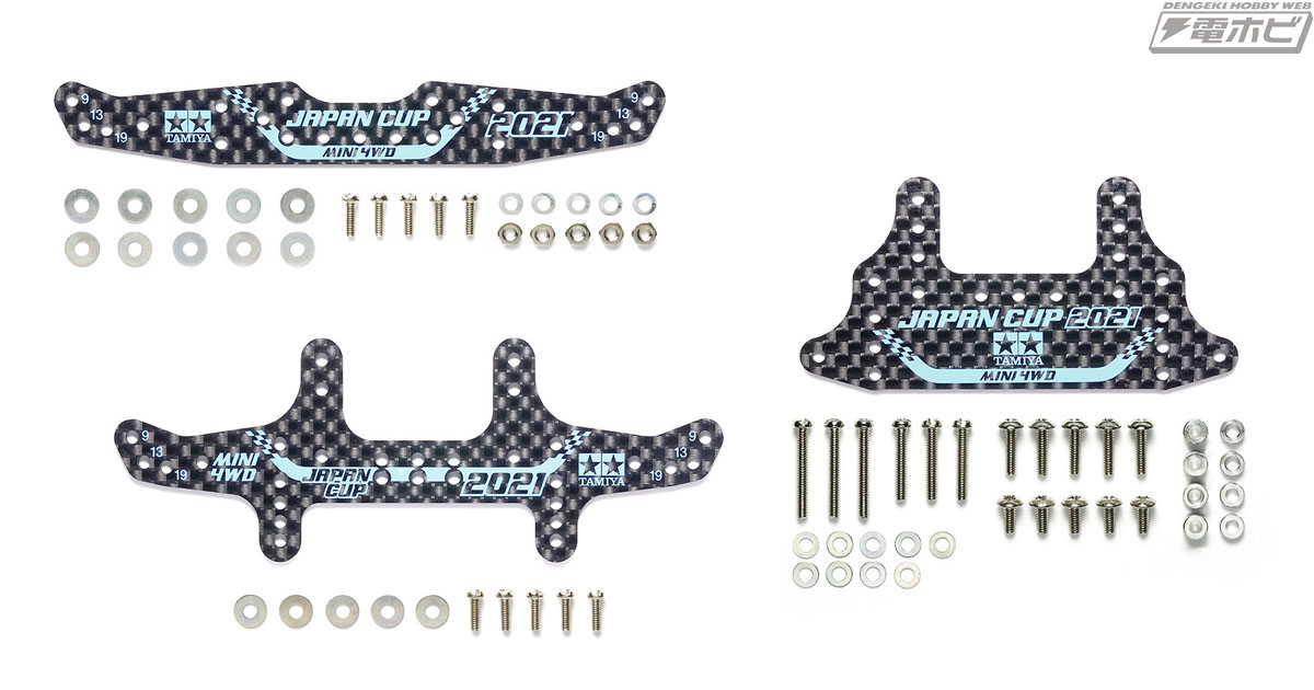 ミニ四駆マシンの性能を高めるカーボン製マルチワイドステー