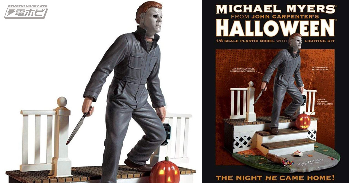 ホラー映画「ハロウィン」シリーズより殺人鬼・ブギーマンがプラモデル