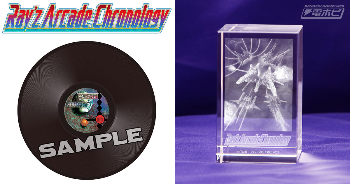 レイズ アーケード クロノロジー』の特典付きセットが予約開始！『レイ