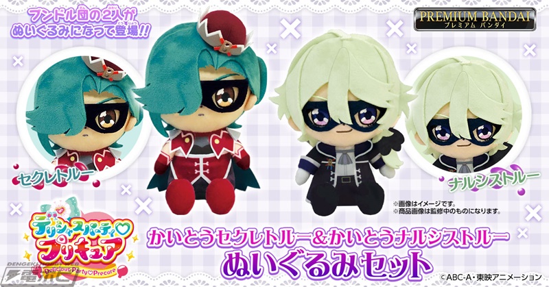 ブンドル団の2人がぬいぐるみに！『デリシャスパーティ プリキュア