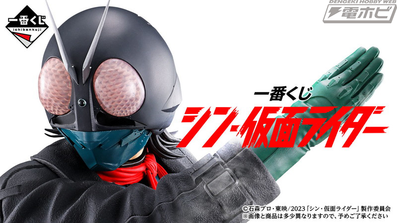 一番くじ シン・仮面ライダー」ラインナップが一部公開！A賞のSOFVICS