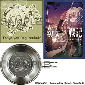幼女戦記』最新14巻と限定グッズがセットになったSPパックが予約受付中