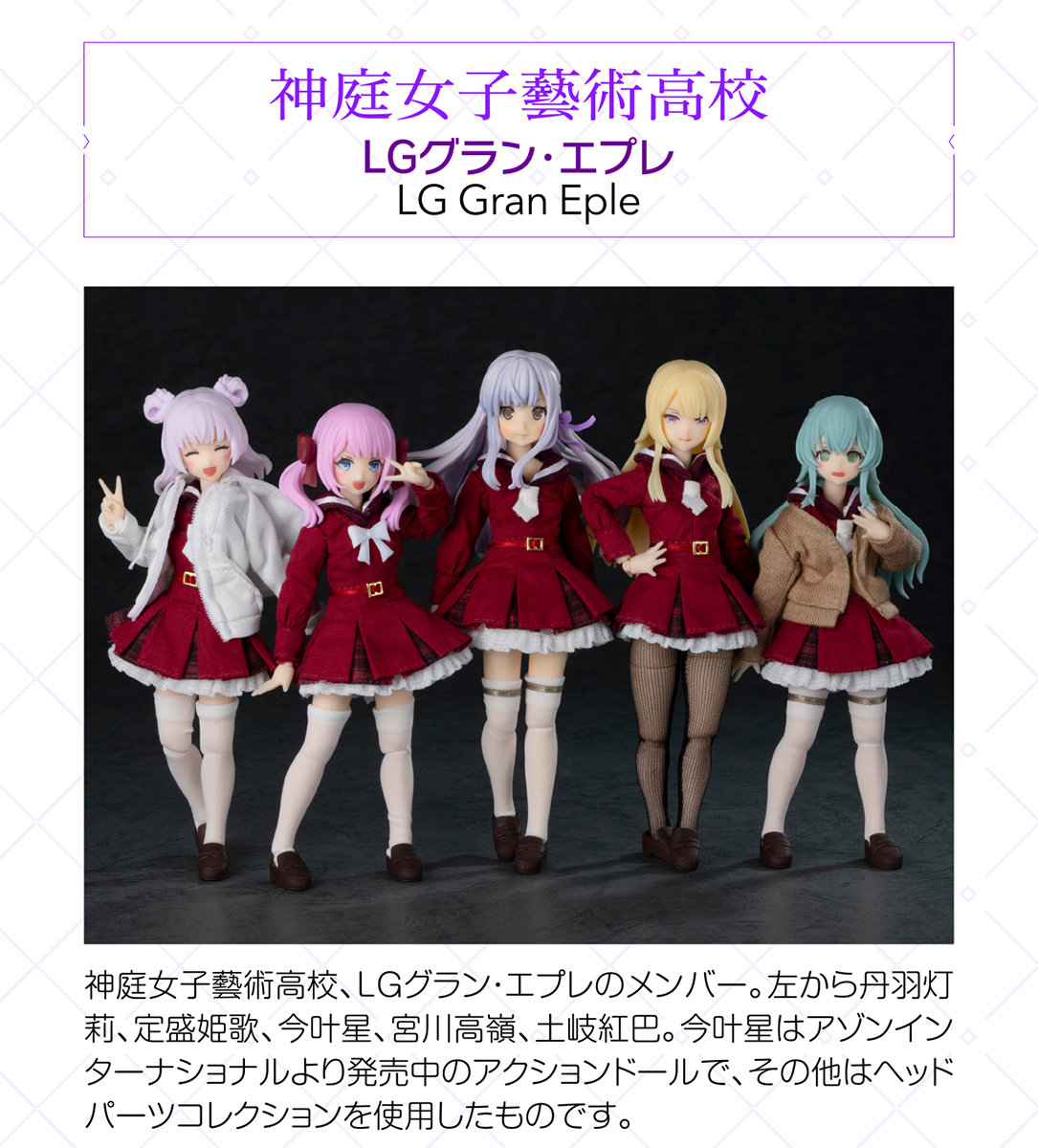 アサルトリリィ』新プラスチックキットプロジェクト「ベーシック