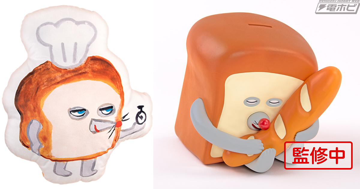 パンどろぼう』のかわいい景品が当たる「ブロッコリーくじ」が登場