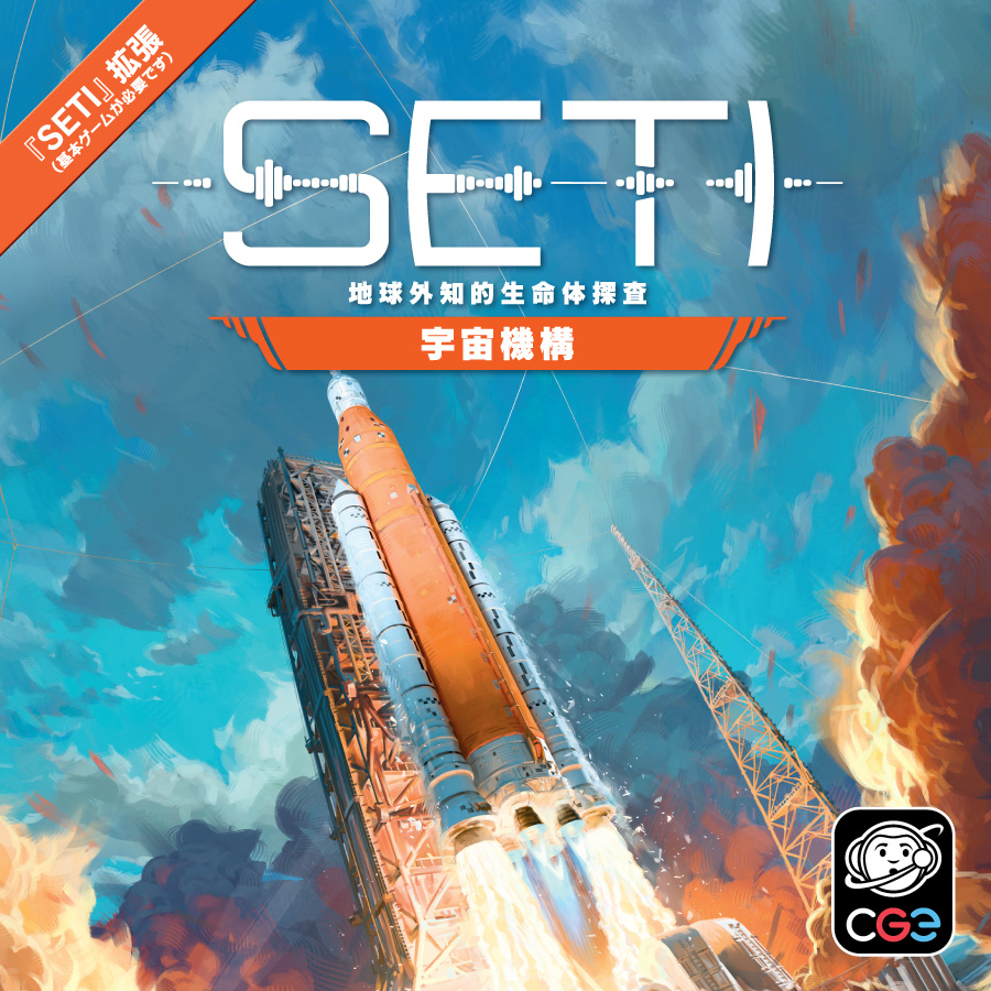 SETI：地球外知的生命体探査 宇宙機構 | ANALOG GAME INDEX
