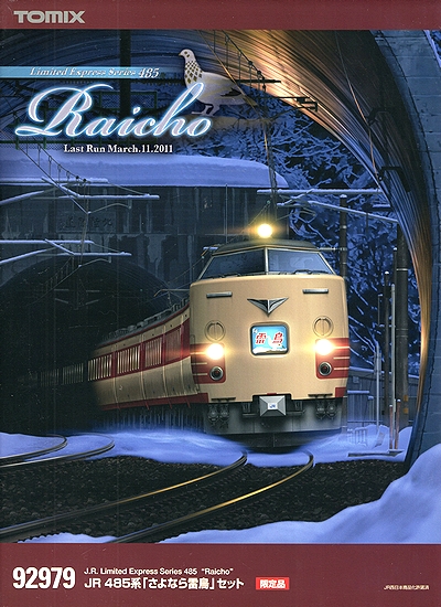 公式]鉄道模型(92979JR 485系 「さよなら雷鳥」 9両セット)商品詳細