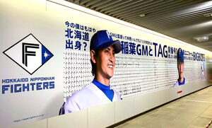 日本ハム】ビッグボス・新庄剛志監督、新名刺4000枚入りポスターが