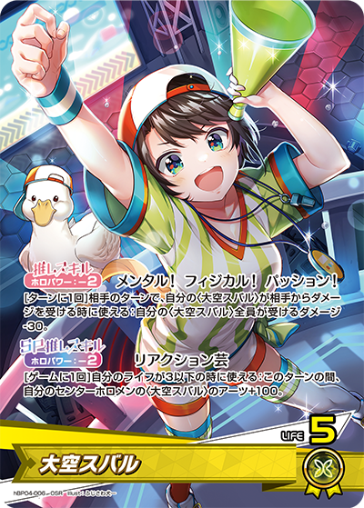 おすすめデッキ紹介「大空スバルデッキ」 | hololive OFFICIAL CARD