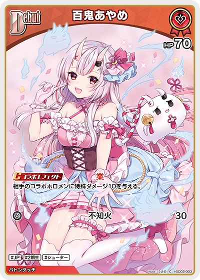 スタートデッキ 赤 百鬼あやめ | カードリスト | hololive OFFICIAL