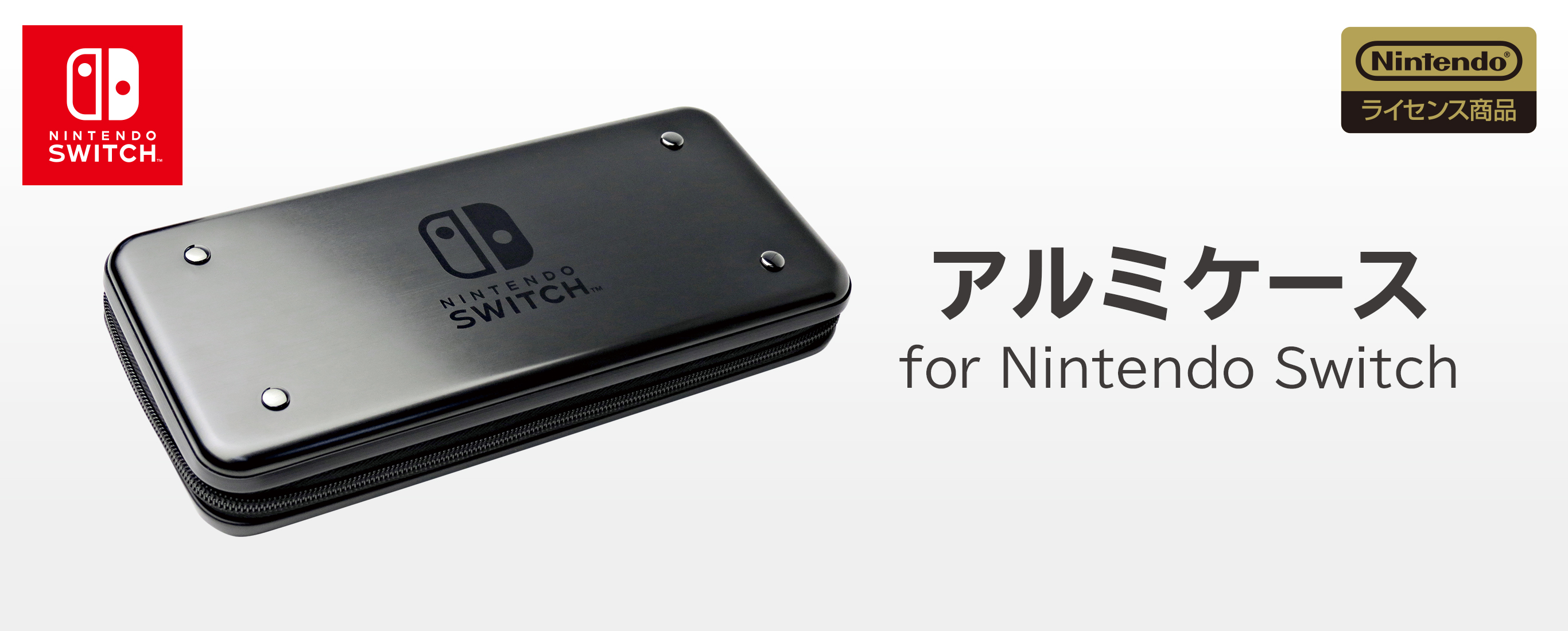 株式会社 HORI | アルミケース for Nintendo Switch