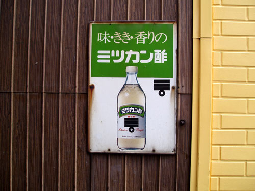 琺瑯看板探検隊が行く（ホーロー看板）