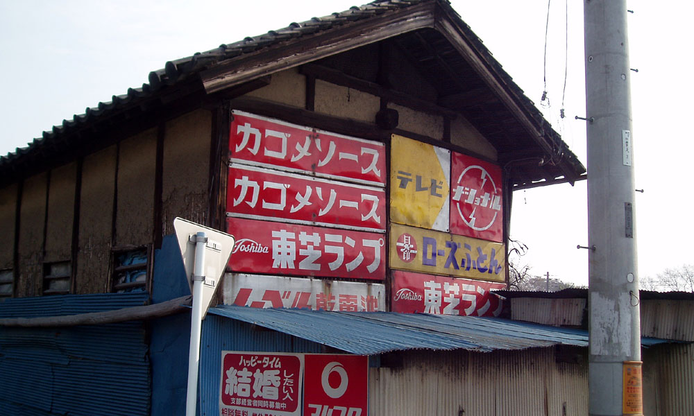 琺瑯看板探検隊が行く（ホーロー看板）