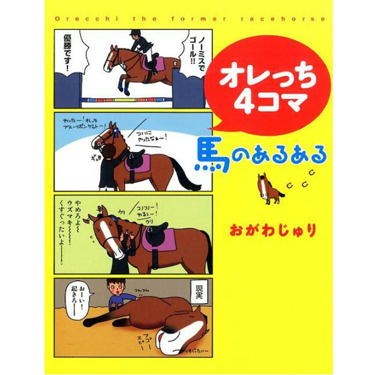 書籍・雑誌|JODHPURS (ジョッパーズ) 乗馬用品＆ライフスタイル