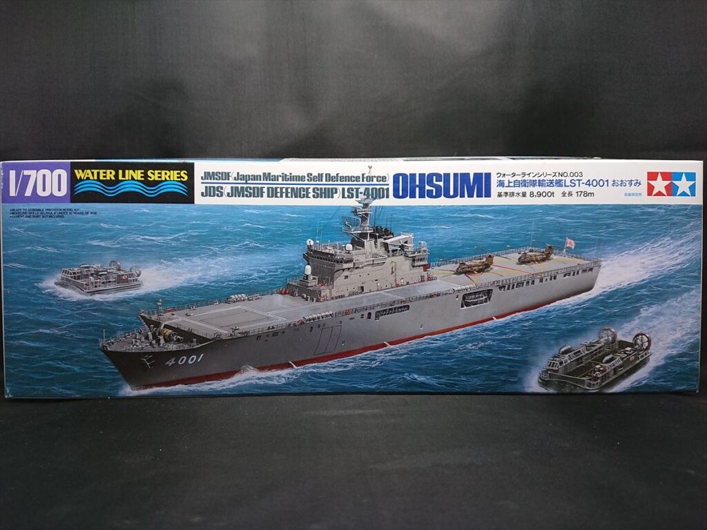 ほそプラネット | タミヤ 1/700 輸送艦 おおすみをつくる（1）