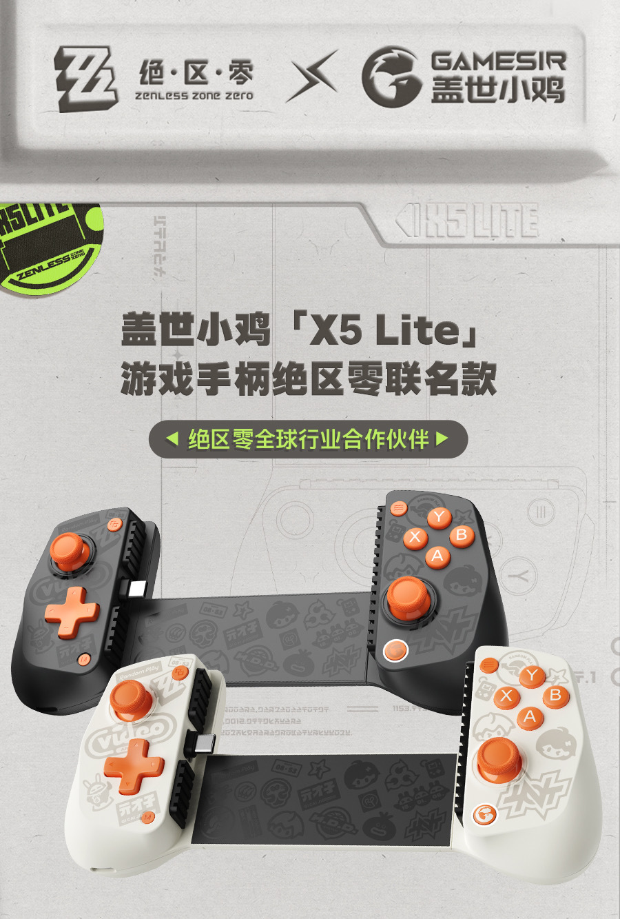 ゼンレスゾーンゼロ』と『GameSir』コラボ商品の詳細が発表！ | 原神等