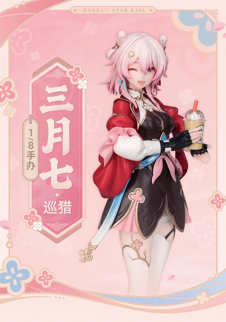 崩壊：スターレイル』より「Gift+ 三月なのか・巡狩 1/8 スケール