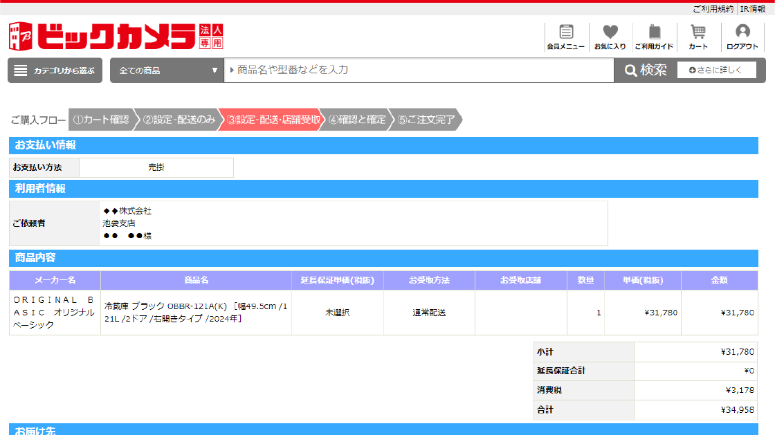 ご利用ガイド | 法人専用ビックカメラ.com｜ 法人専用ビックカメラ.com