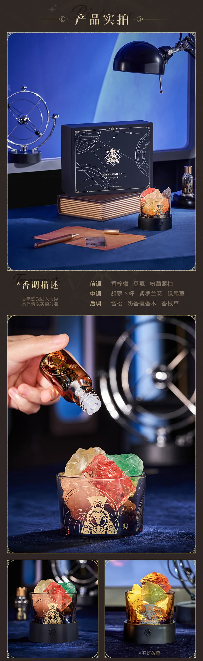 Official Honkai: Star Rail Crystal Aroma Gift Box | hoyo.global