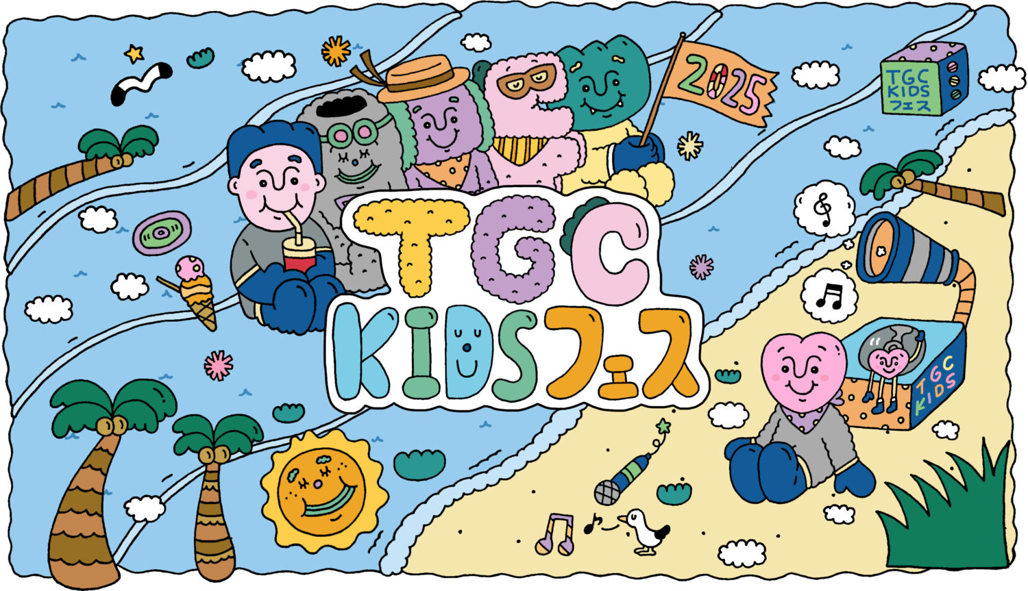 終了】TGC KIDS フェス 2025 開催日：7月29日(火) - あしざるFC公式