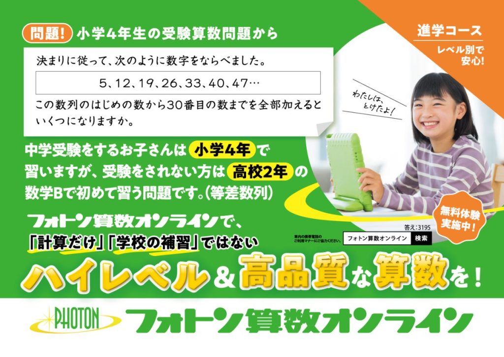 中学受験のカギを握るのは算数！」フォトン算数クラブの塾長・武井信達