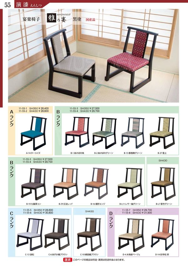 雅乃宴｜演漆の和風椅子