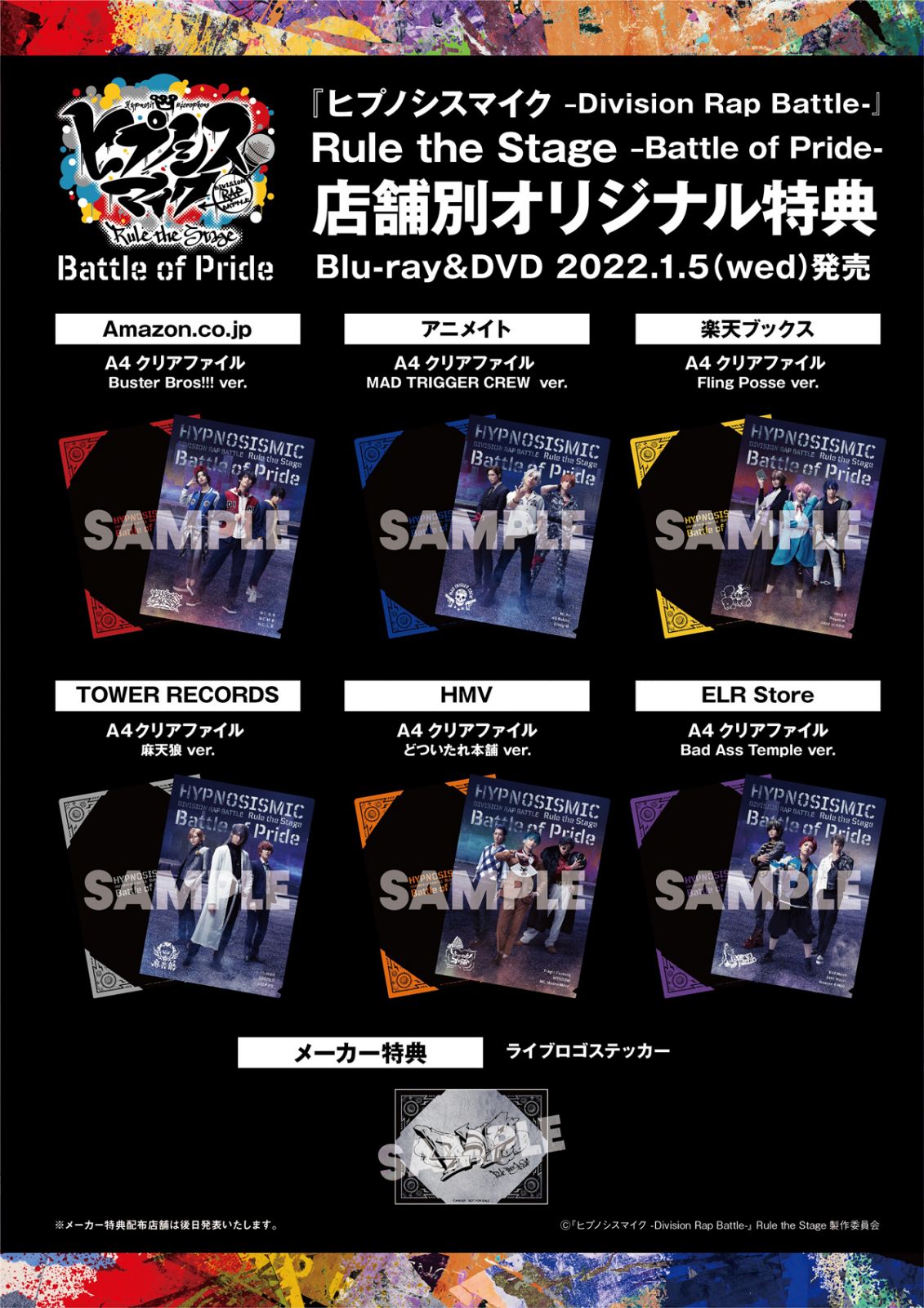 Battle of Pride- BD・DVDの ジャケ写仕様・収録内容・店舗別特典画像