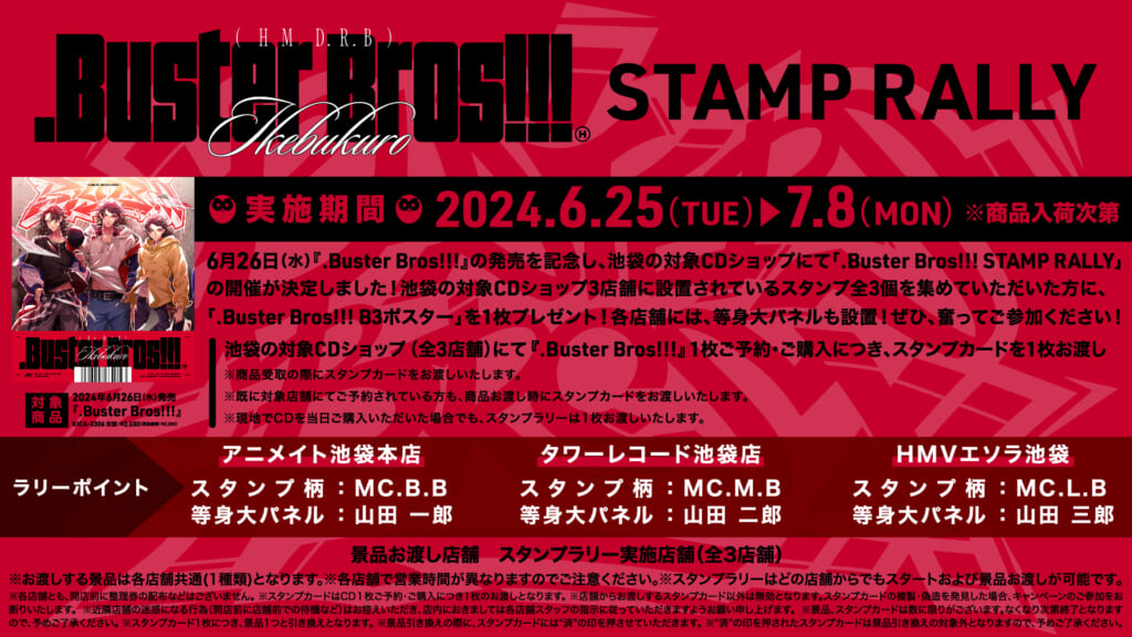 ヒプノシスマイク CD発売記念 スタンプラリー ポスター 全種セット