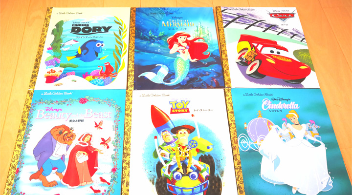 4歳の娘にリトルゴールデンブックの読み聞かせ | 育児と教育と節約と