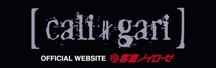 客室ノイローゼ/cali≠gari