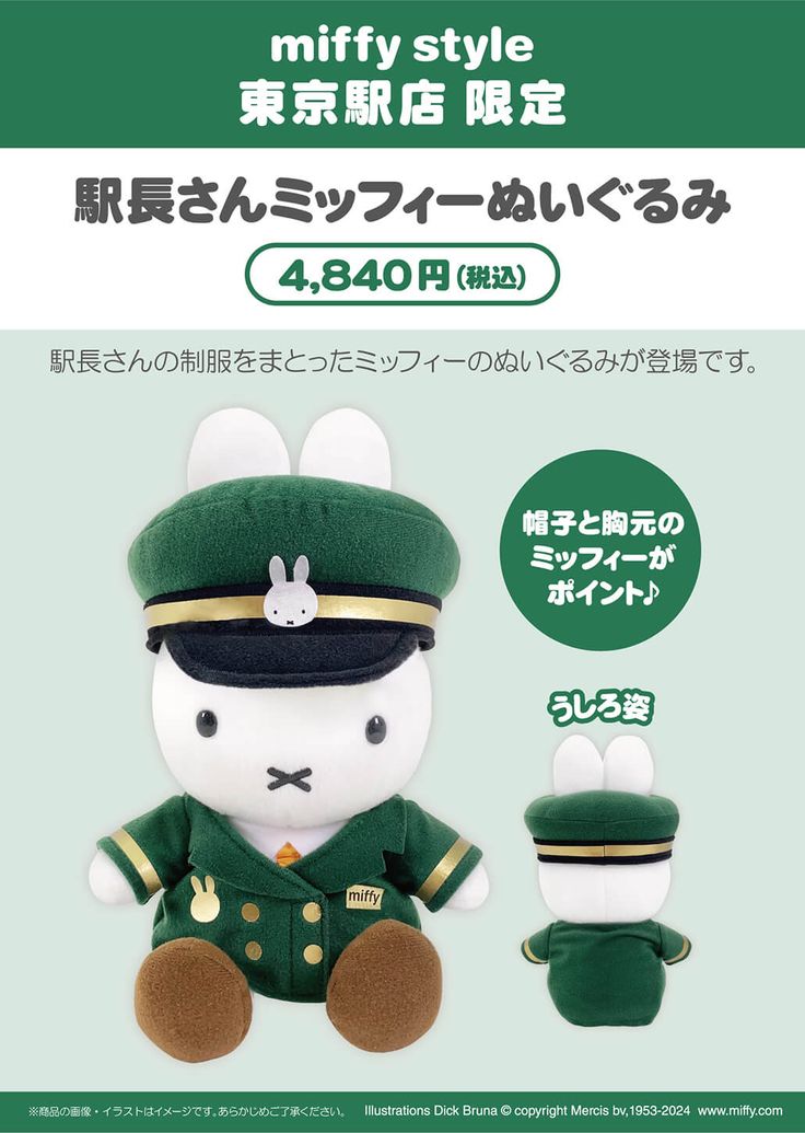 自分ツッコミくま 東京駅限定 駅長さん アニバーサリー ぬいぐるみ