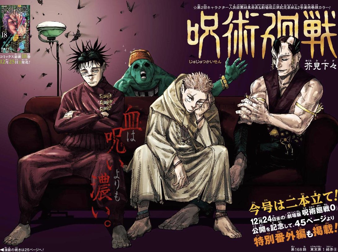 咒術迴戰來自週刊少年Jump 2號的彩頁: r/JuJutsuKaisen