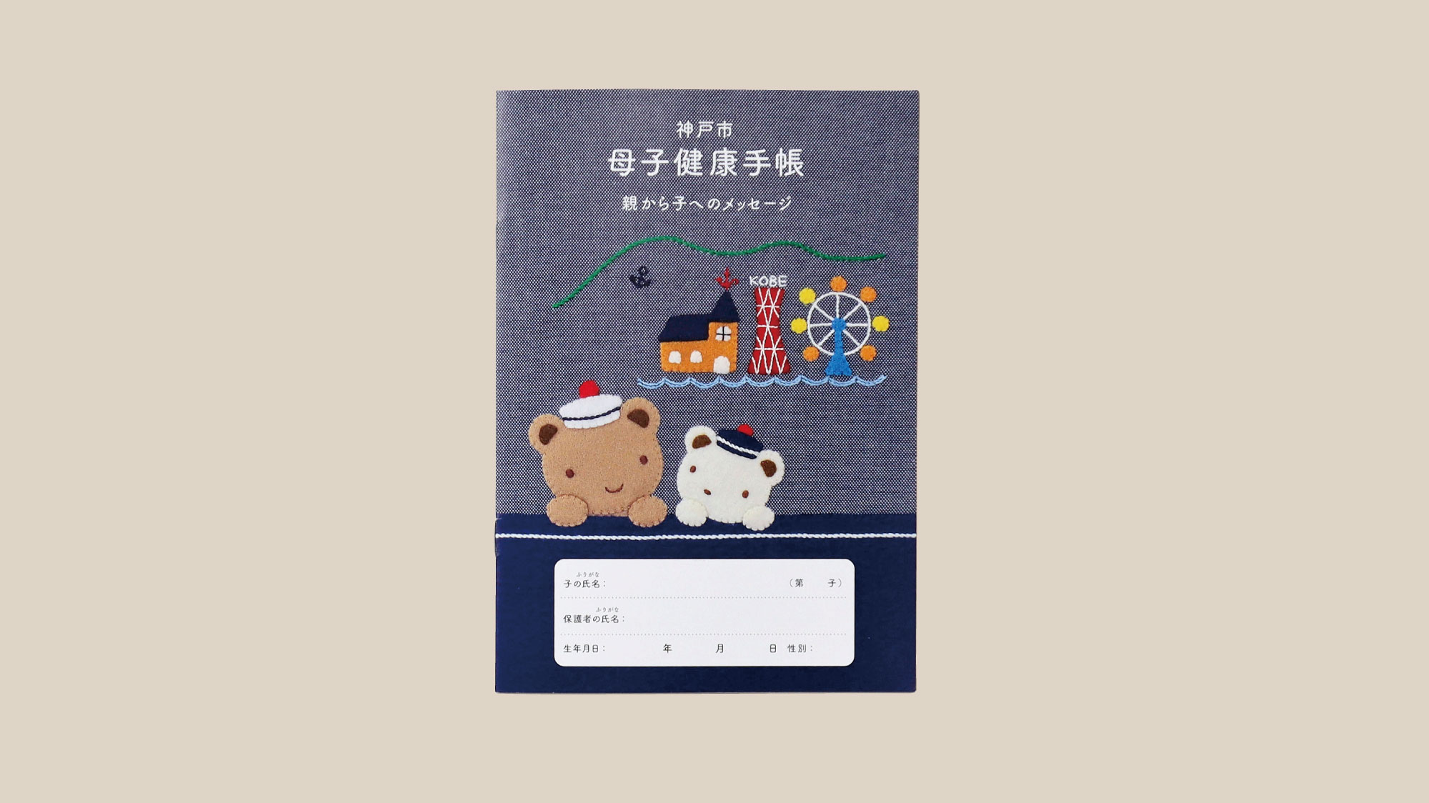 母子手帳ケースの選び方 | ファミリア公式サイト