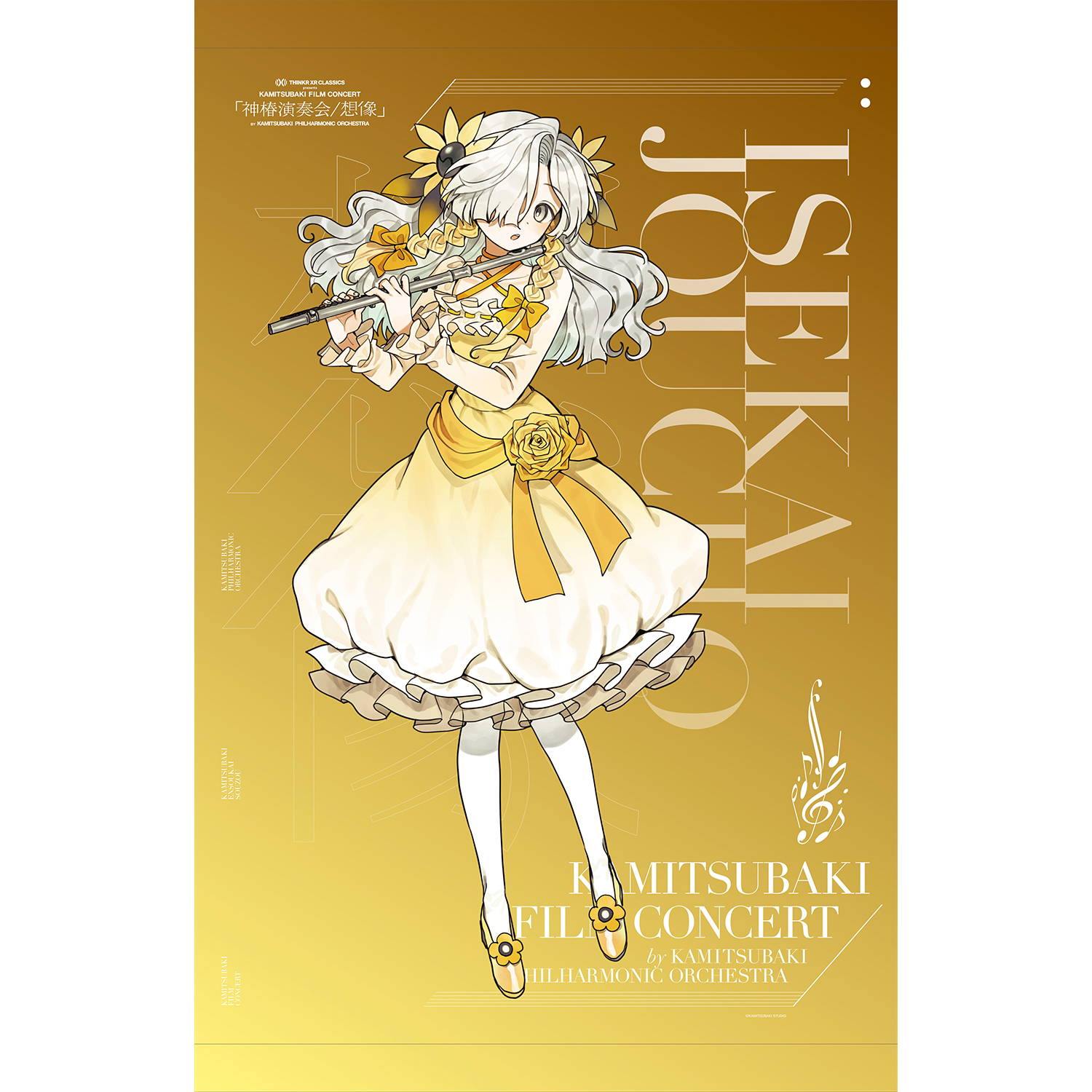 THINKR XR CLASSICS presents KAMITSUBAKI FILM CONCERT 「神椿演奏会