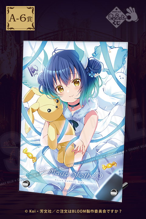 きゃらっとくじ「ご注文はうさぎですか？ BLOOM」 ～Seven Rabbits Sins～