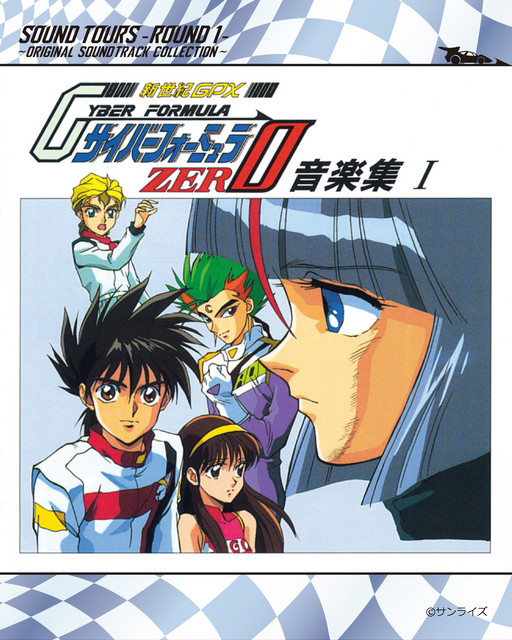 新世紀GPXサイバーフォーミュラ SOUND TOURS -ROUND 1- ～ORIGINAL